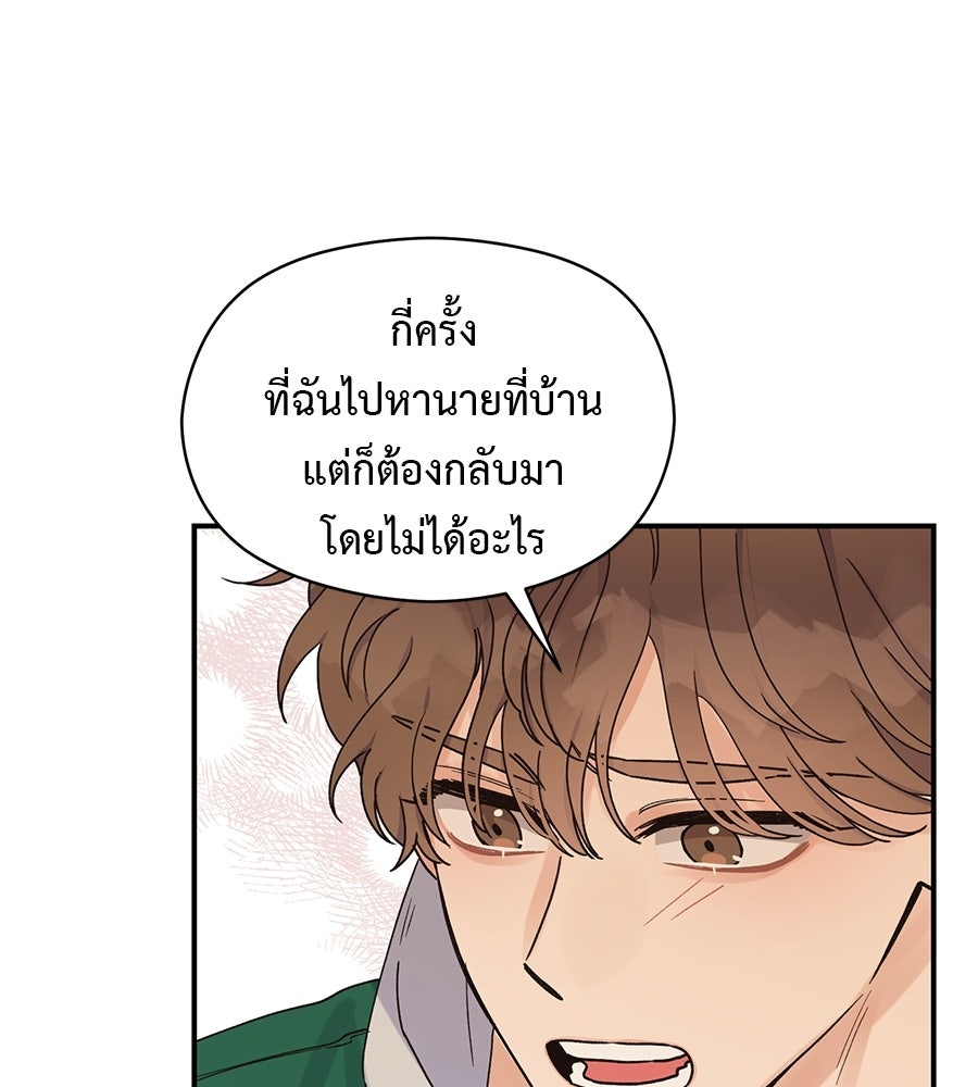 ปมรักโอเมก้า - หน้า 4