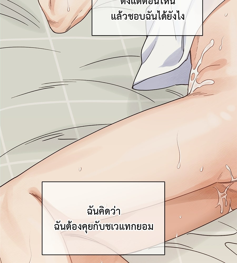 ปมรักโอเมก้า - หน้า 45