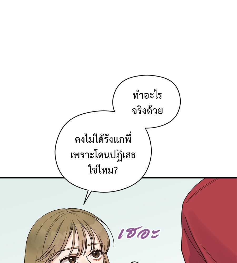 ปมรักโอเมก้า - หน้า 60