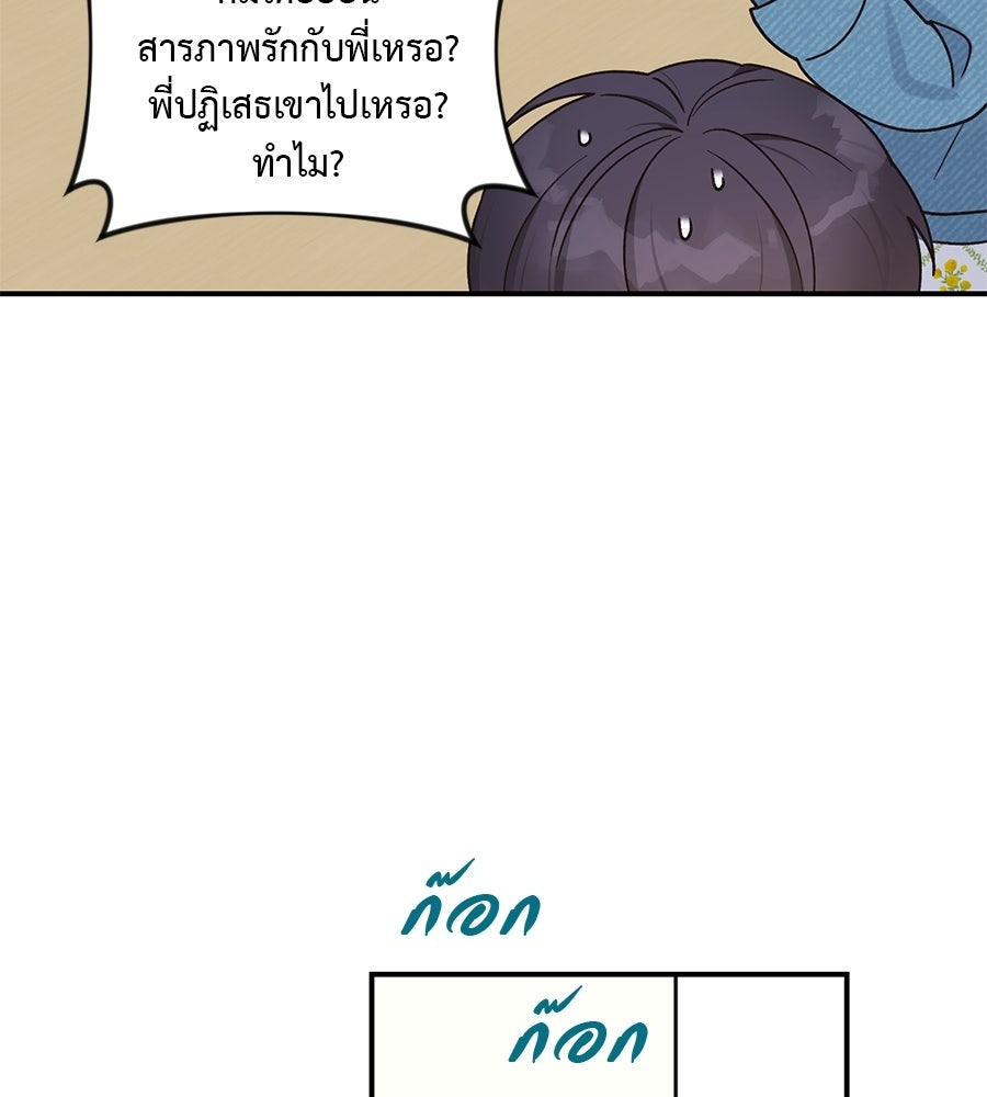 ปมรักโอเมก้า - หน้า 65
