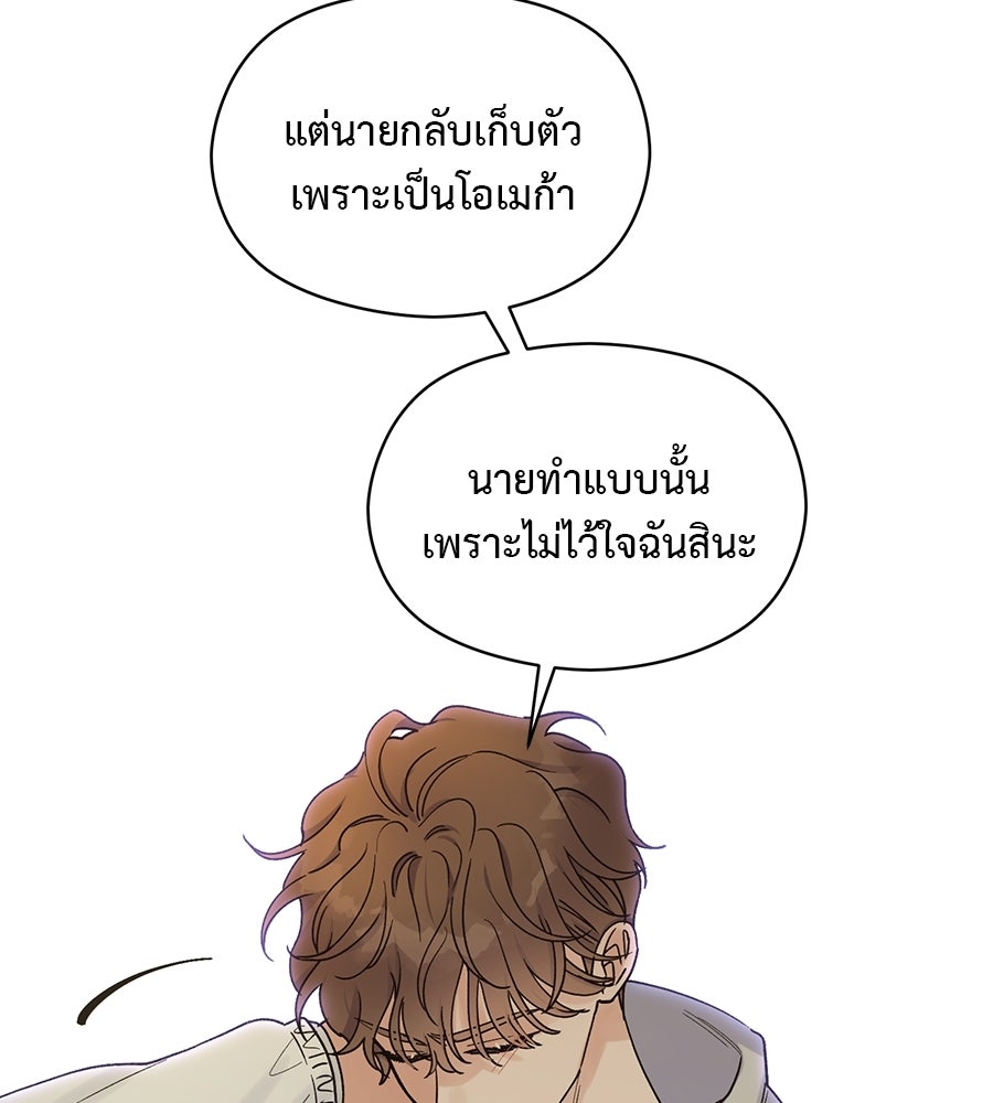 ปมรักโอเมก้า - หน้า 7