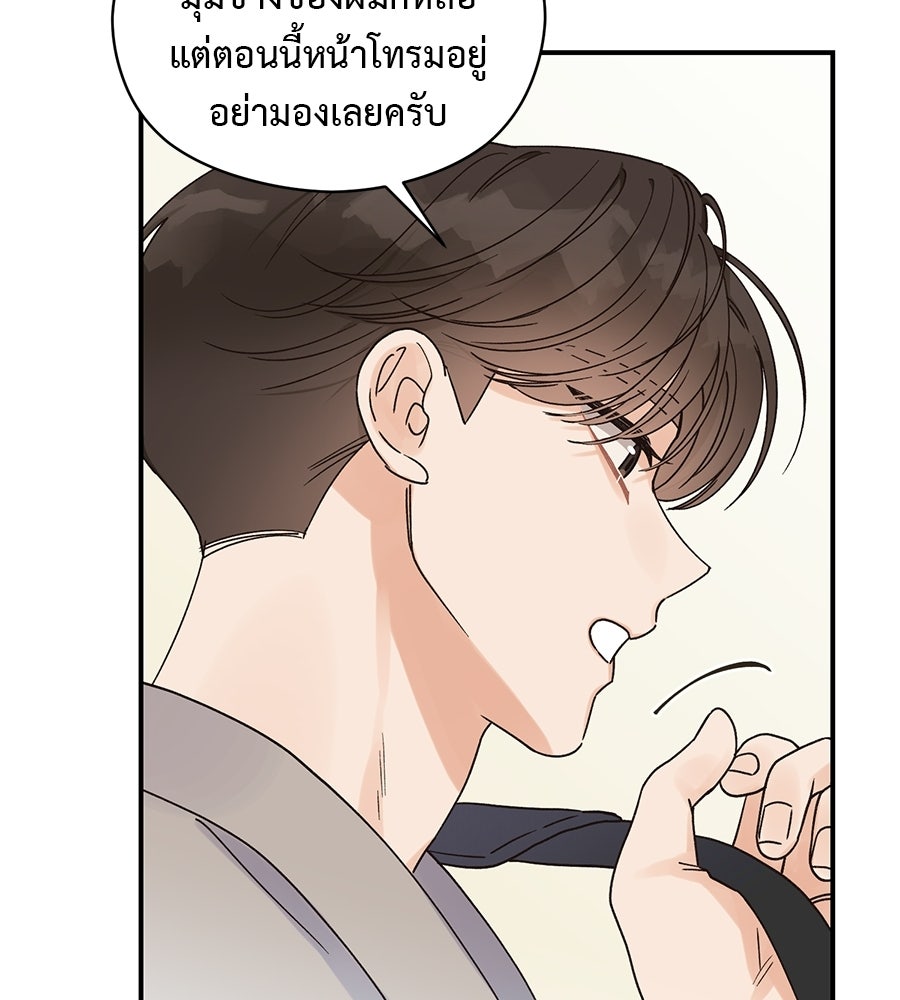 ปมรักโอเมก้า - หน้า 72