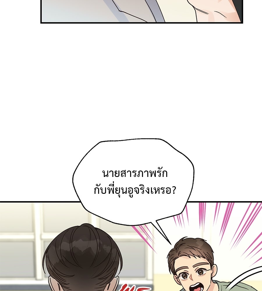 ปมรักโอเมก้า - หน้า 73