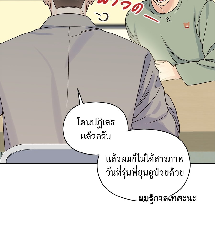 ปมรักโอเมก้า - หน้า 74