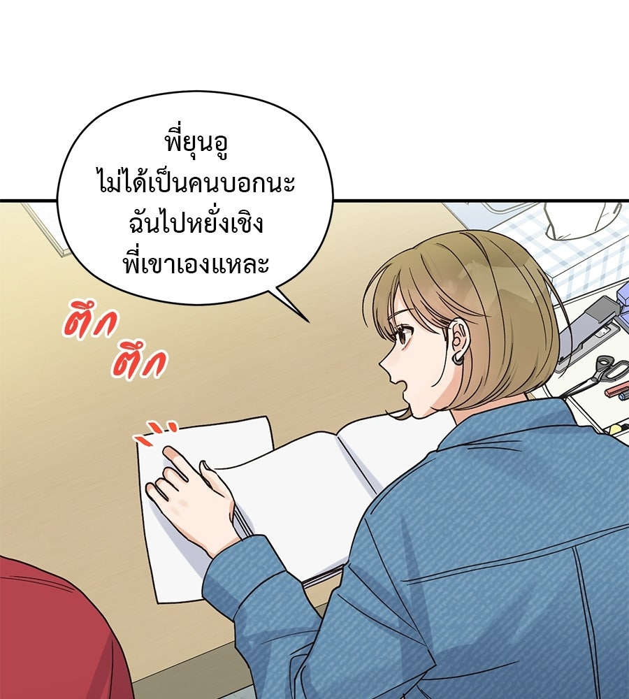ปมรักโอเมก้า - หน้า 75