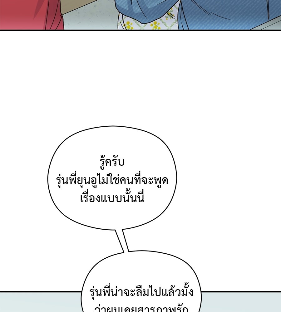 ปมรักโอเมก้า - หน้า 76