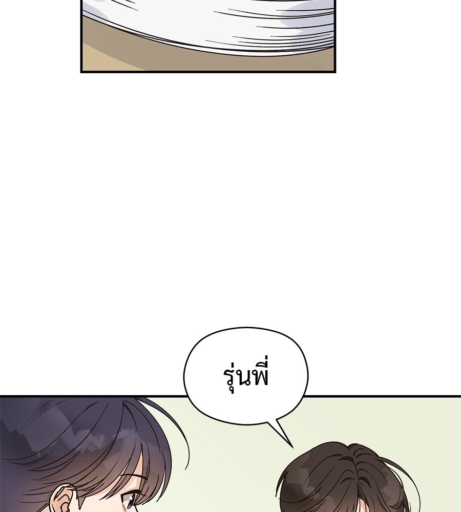 ปมรักโอเมก้า - หน้า 82