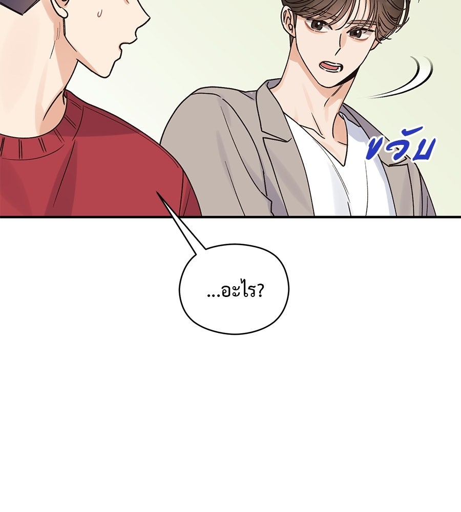 ปมรักโอเมก้า - หน้า 83