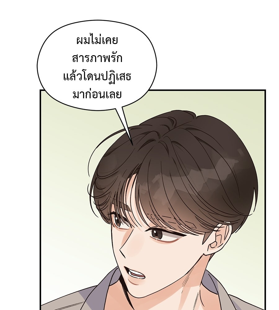 ปมรักโอเมก้า - หน้า 84