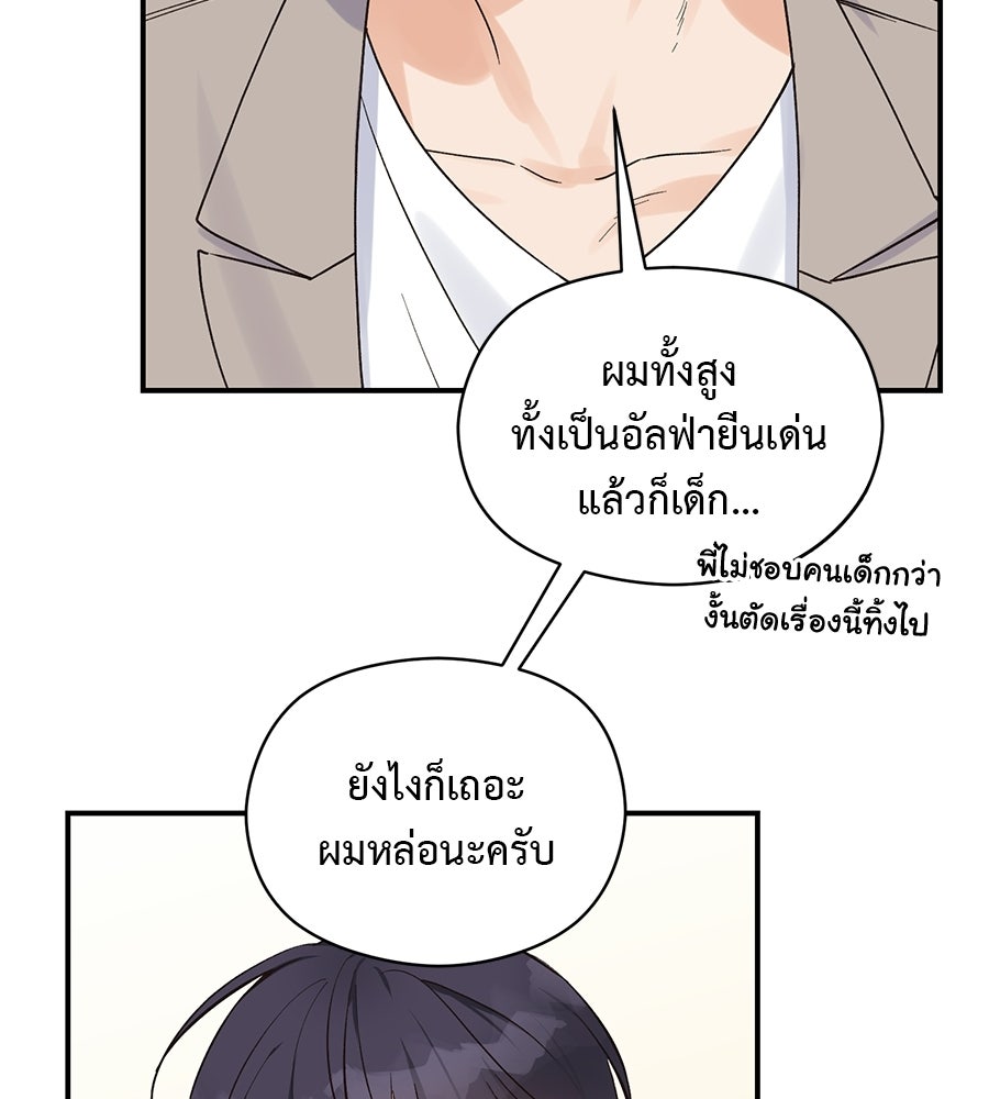 ปมรักโอเมก้า - หน้า 85