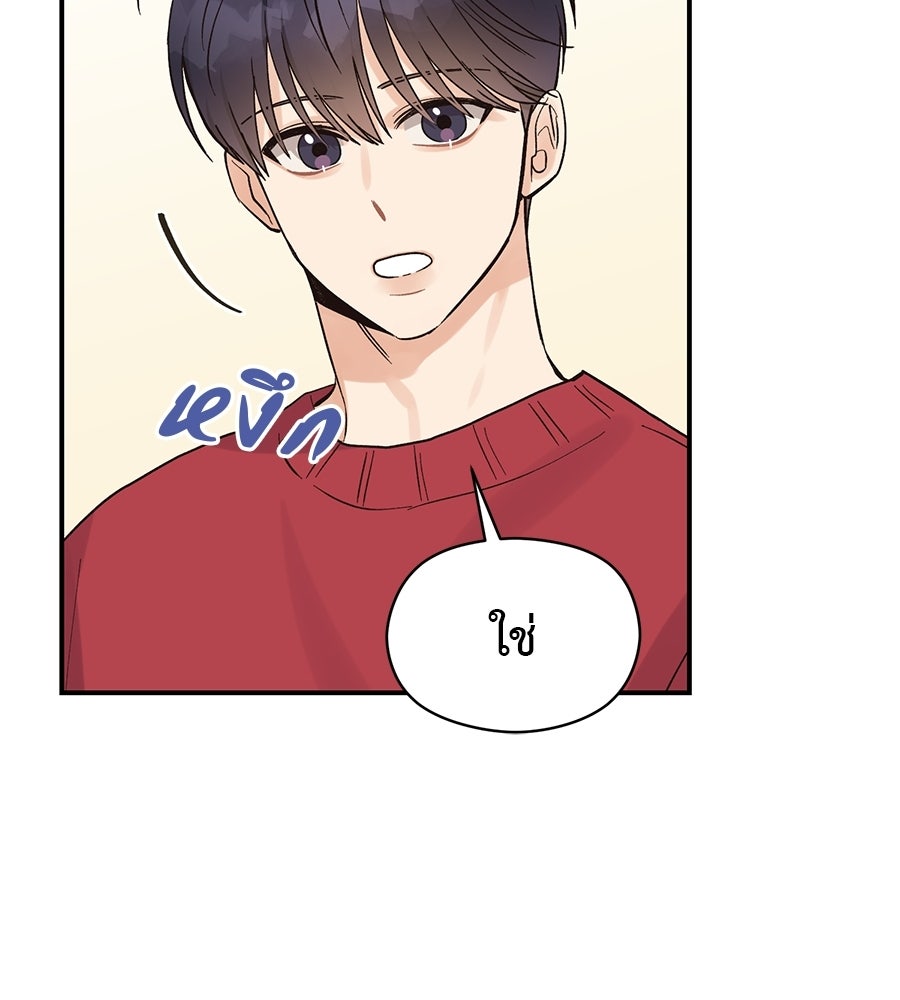 ปมรักโอเมก้า - หน้า 86