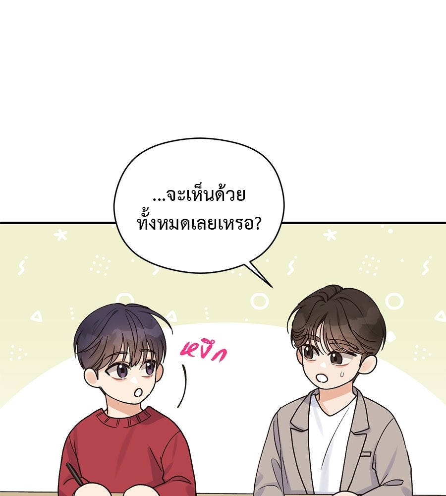ปมรักโอเมก้า - หน้า 87