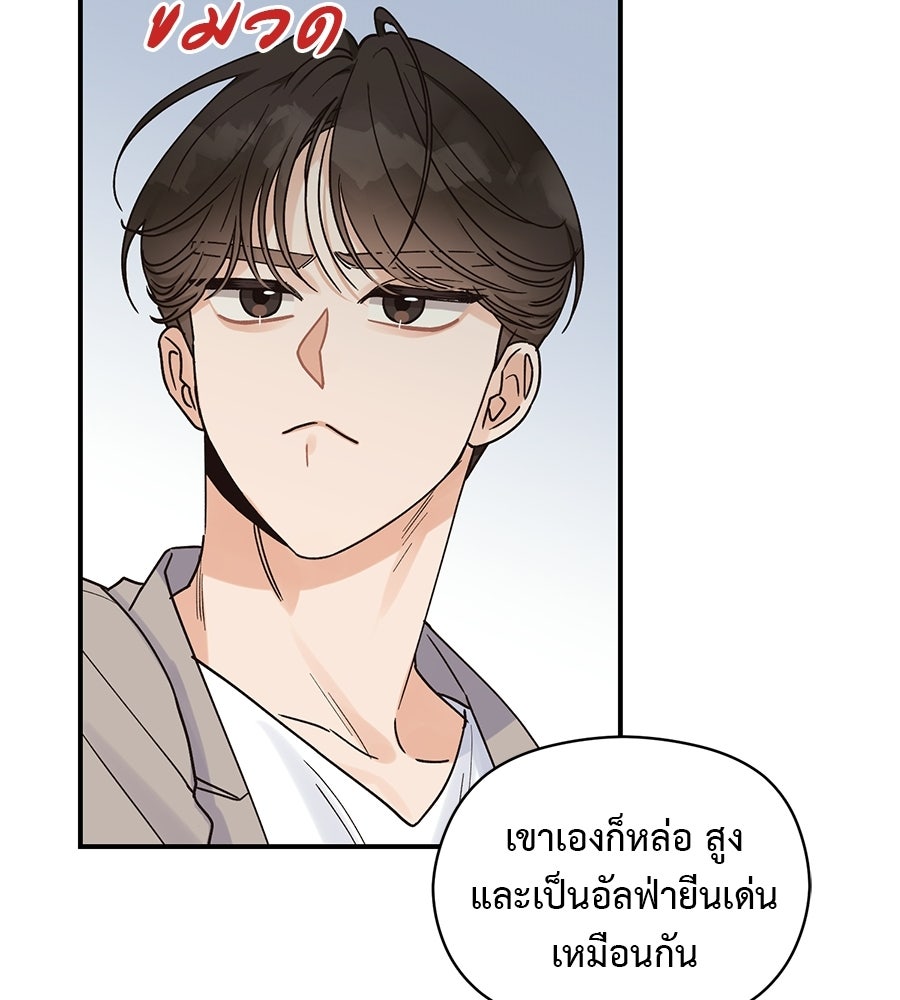 ปมรักโอเมก้า - หน้า 90