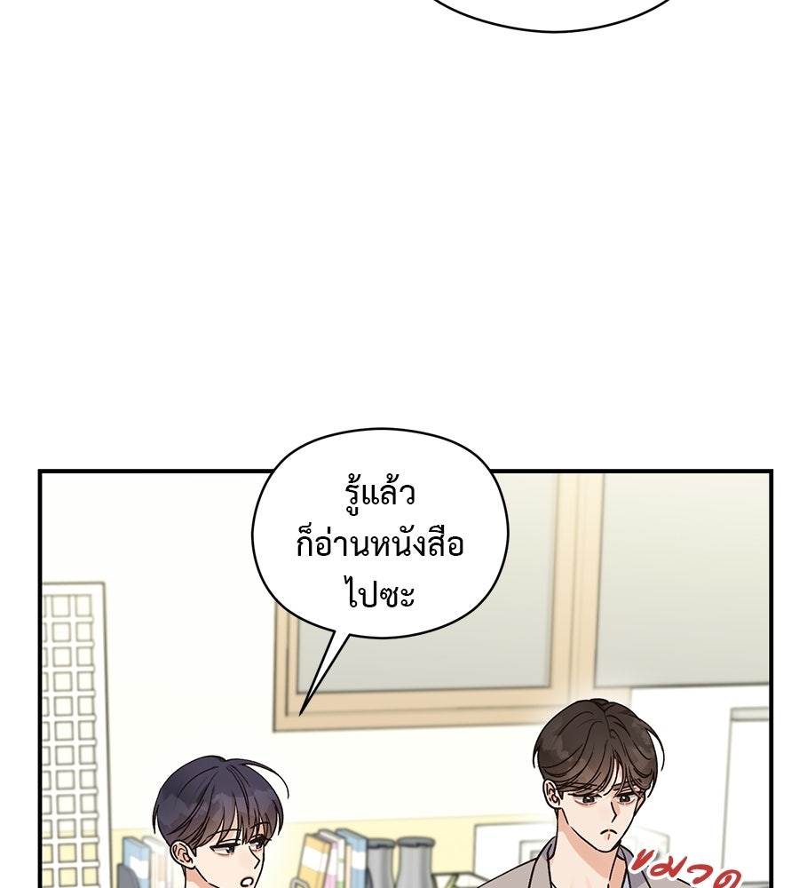 ปมรักโอเมก้า - หน้า 91