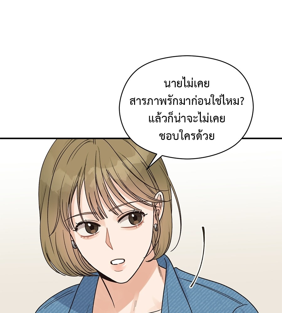 ปมรักโอเมก้า - หน้า 93