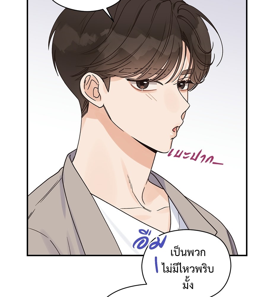 ปมรักโอเมก้า - หน้า 95
