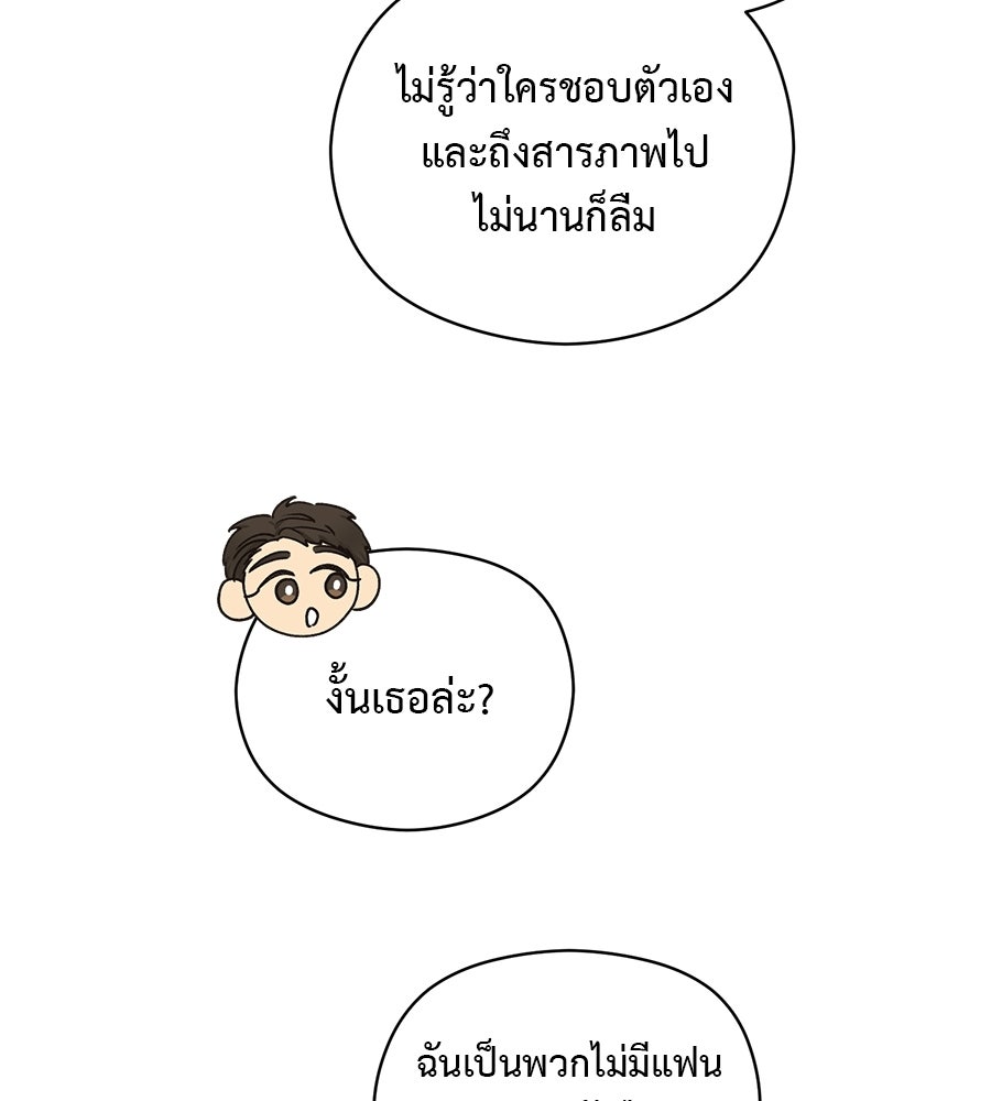 ปมรักโอเมก้า - หน้า 96