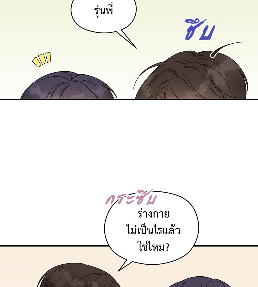 ปมรักโอเมก้า - หน้า 98