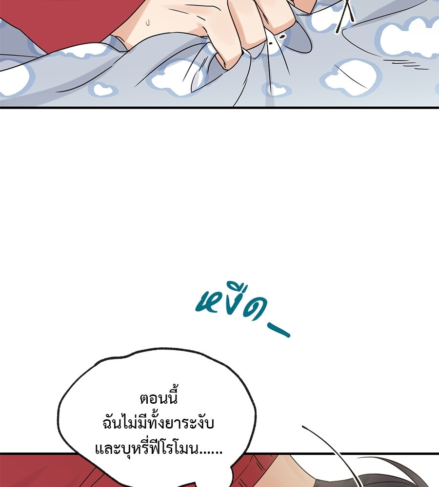 ปมรักโอเมก้า - หน้า 4
