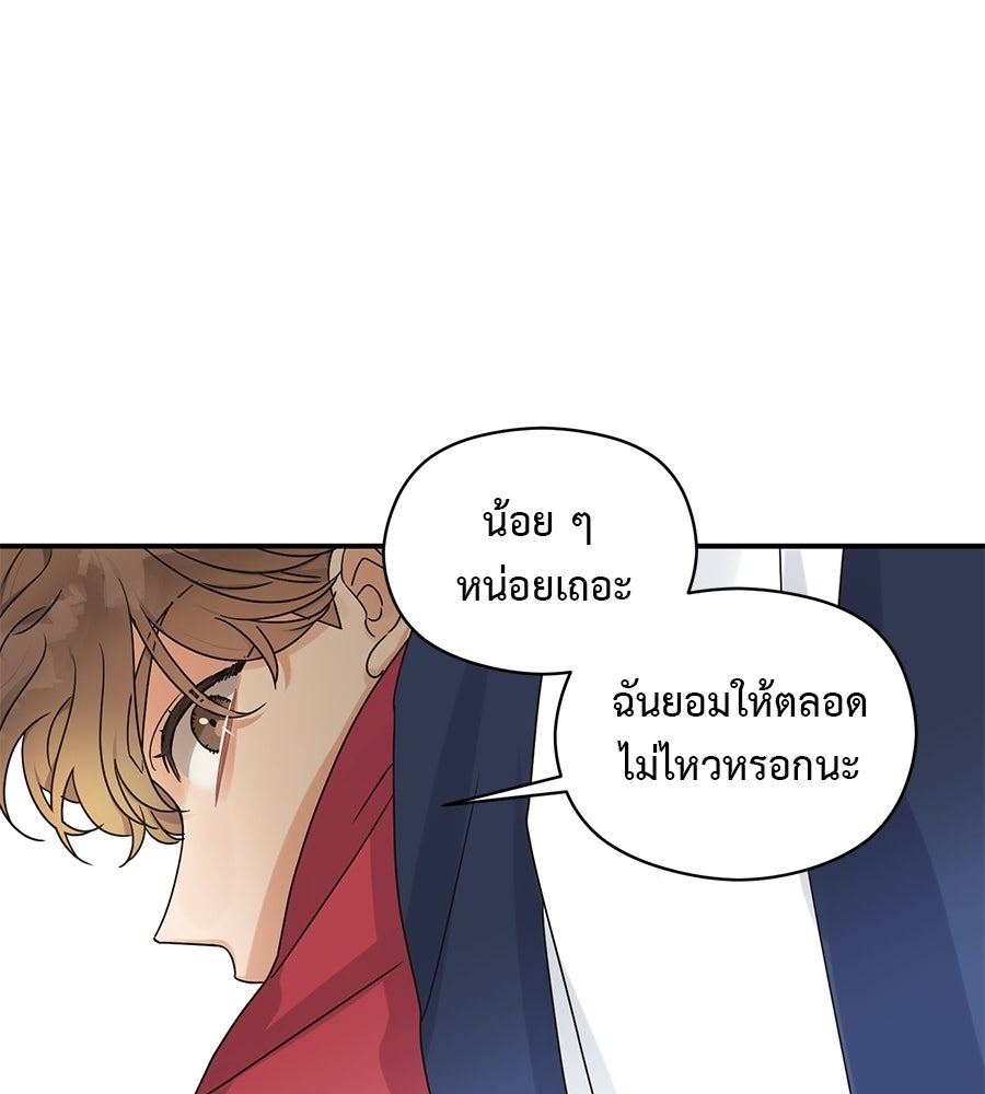 ปมรักโอเมก้า - หน้า 40