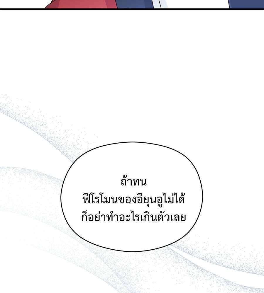 ปมรักโอเมก้า - หน้า 41