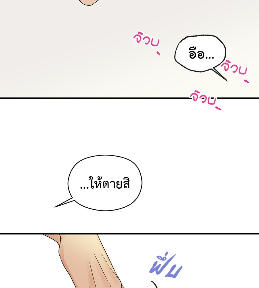 ปมรักโอเมก้า - หน้า 71