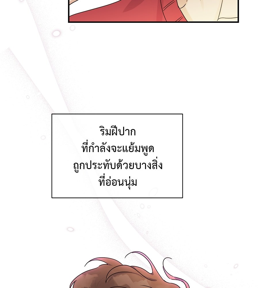 ปมรักโอเมก้า - หน้า 83