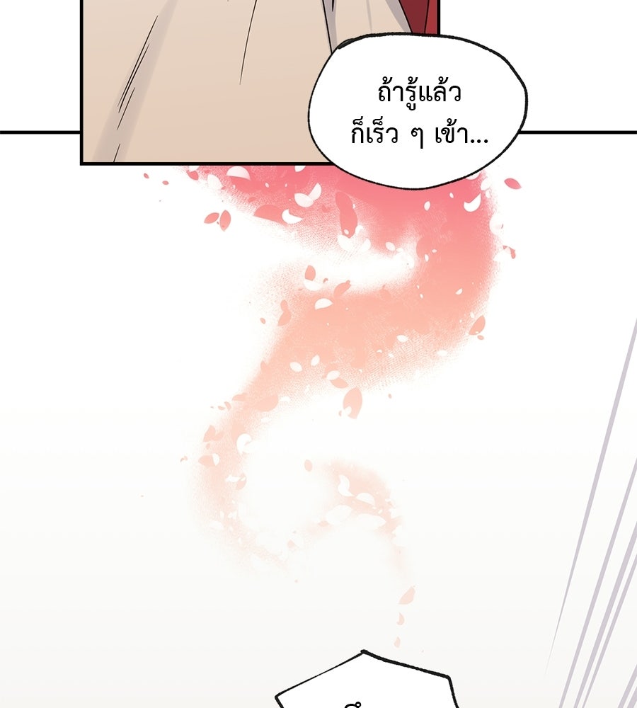 ปมรักโอเมก้า - หน้า 97