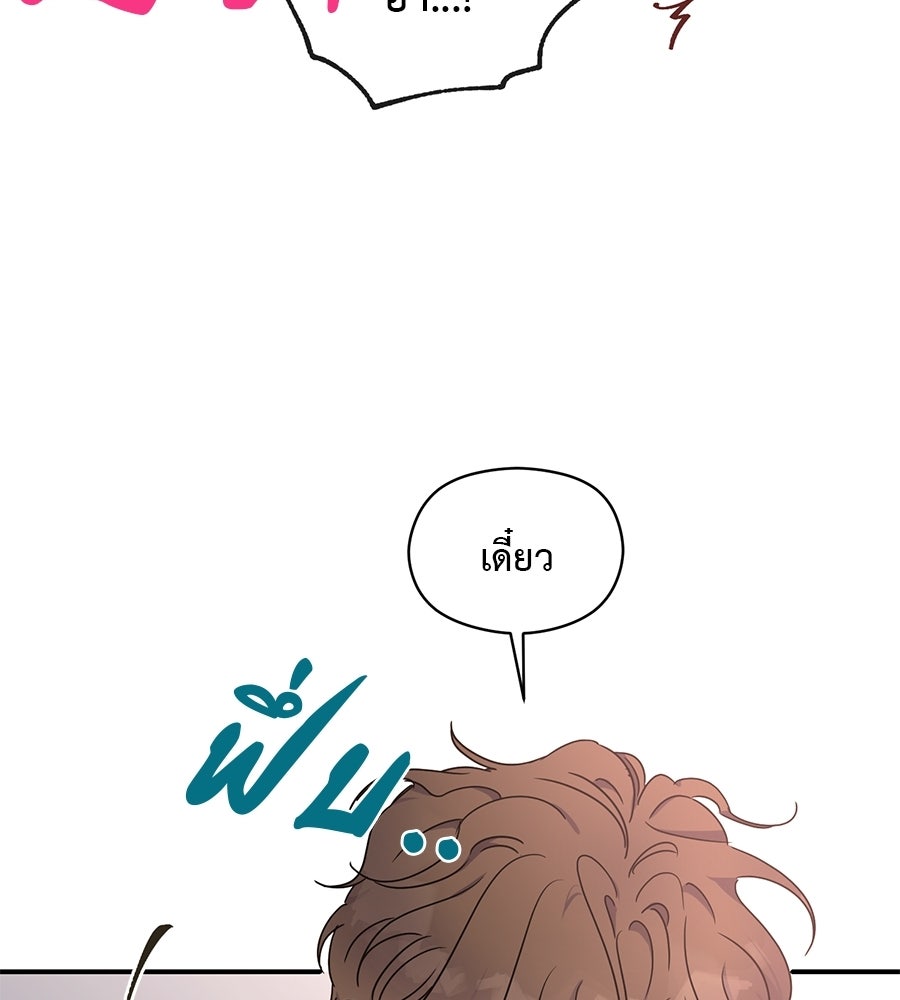 ปมรักโอเมก้า - หน้า 101