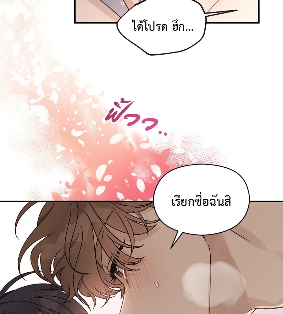 ปมรักโอเมก้า - หน้า 111
