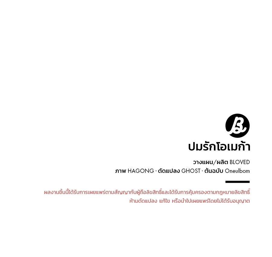 ปมรักโอเมก้า - หน้า 121