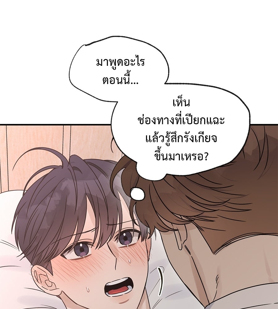 ปมรักโอเมก้า - หน้า 43