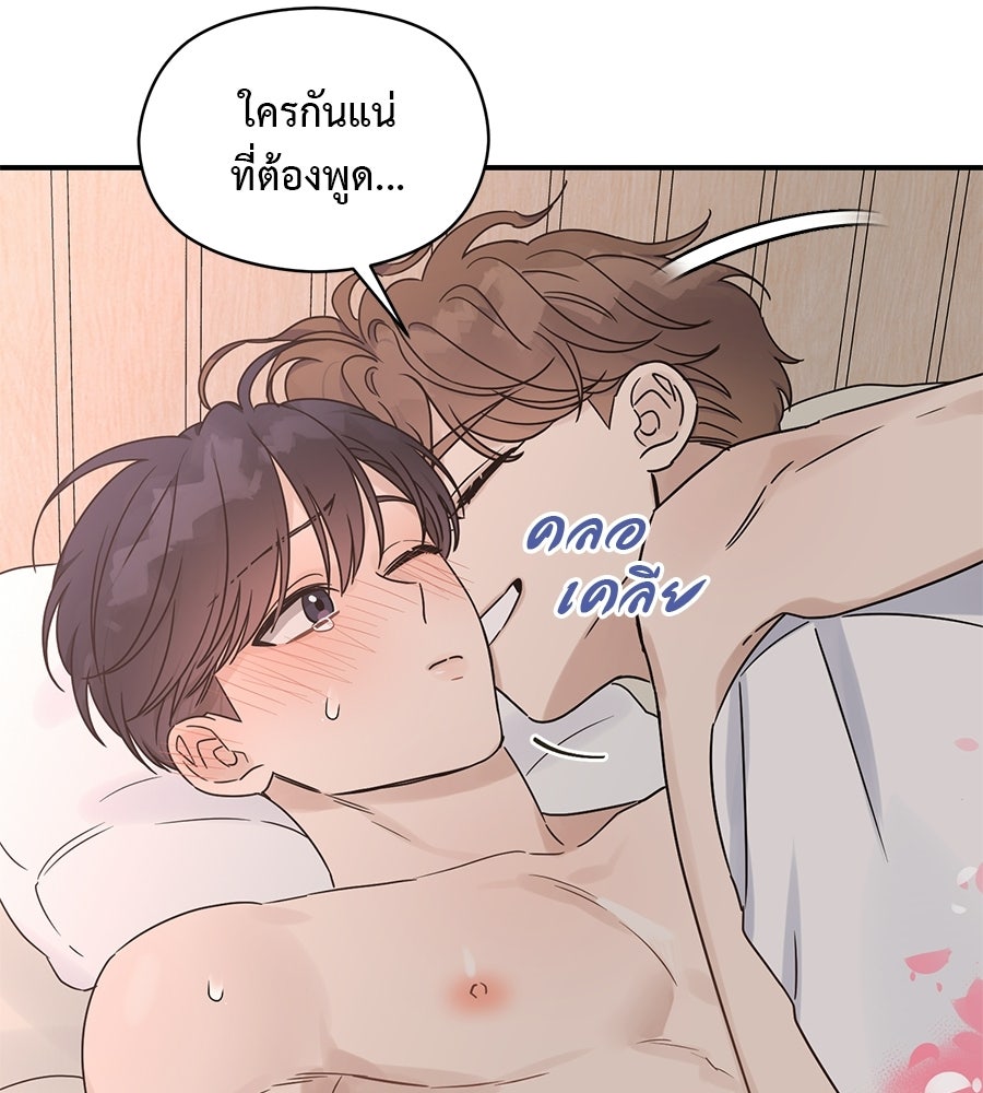 ปมรักโอเมก้า - หน้า 46