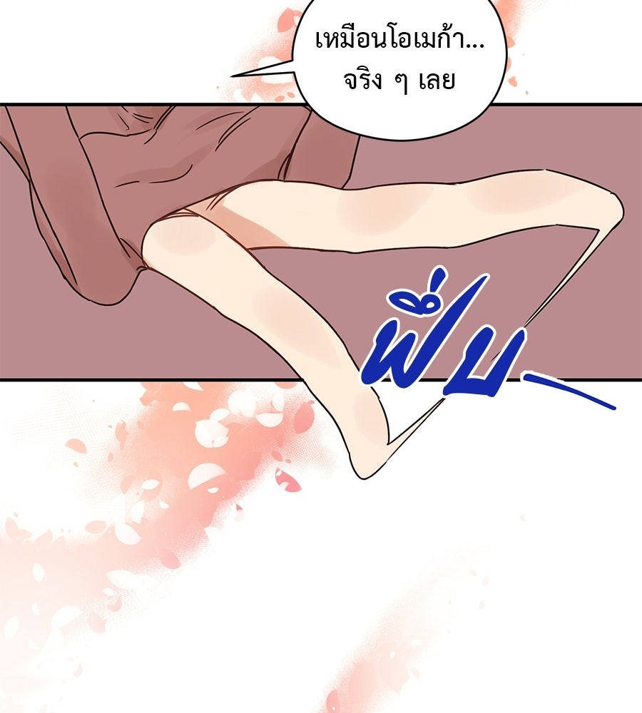 ปมรักโอเมก้า - หน้า 51