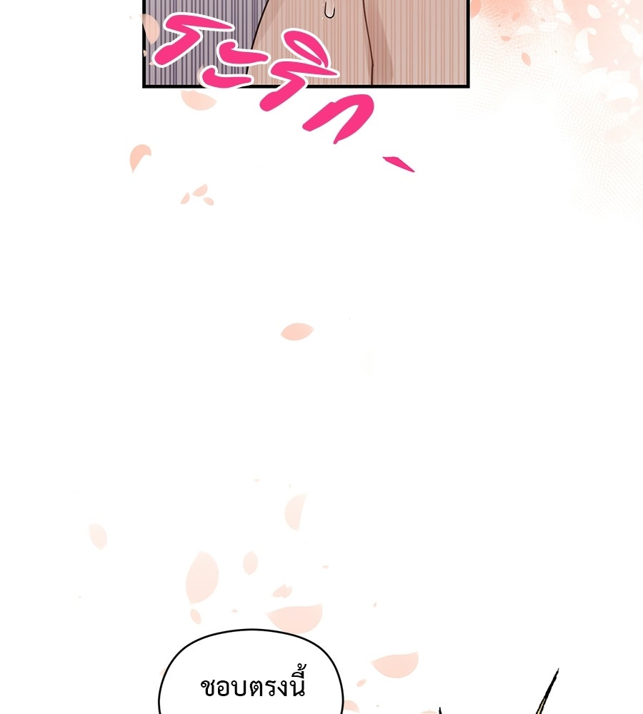 ปมรักโอเมก้า - หน้า 53