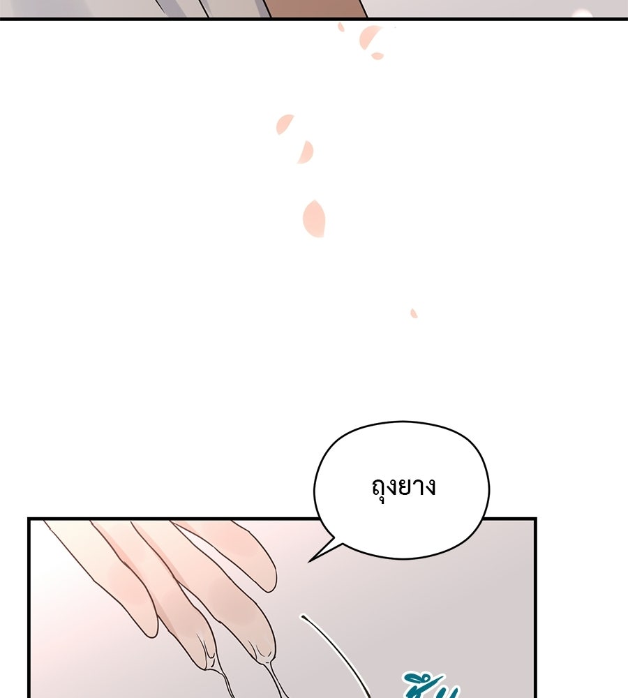 ปมรักโอเมก้า - หน้า 58