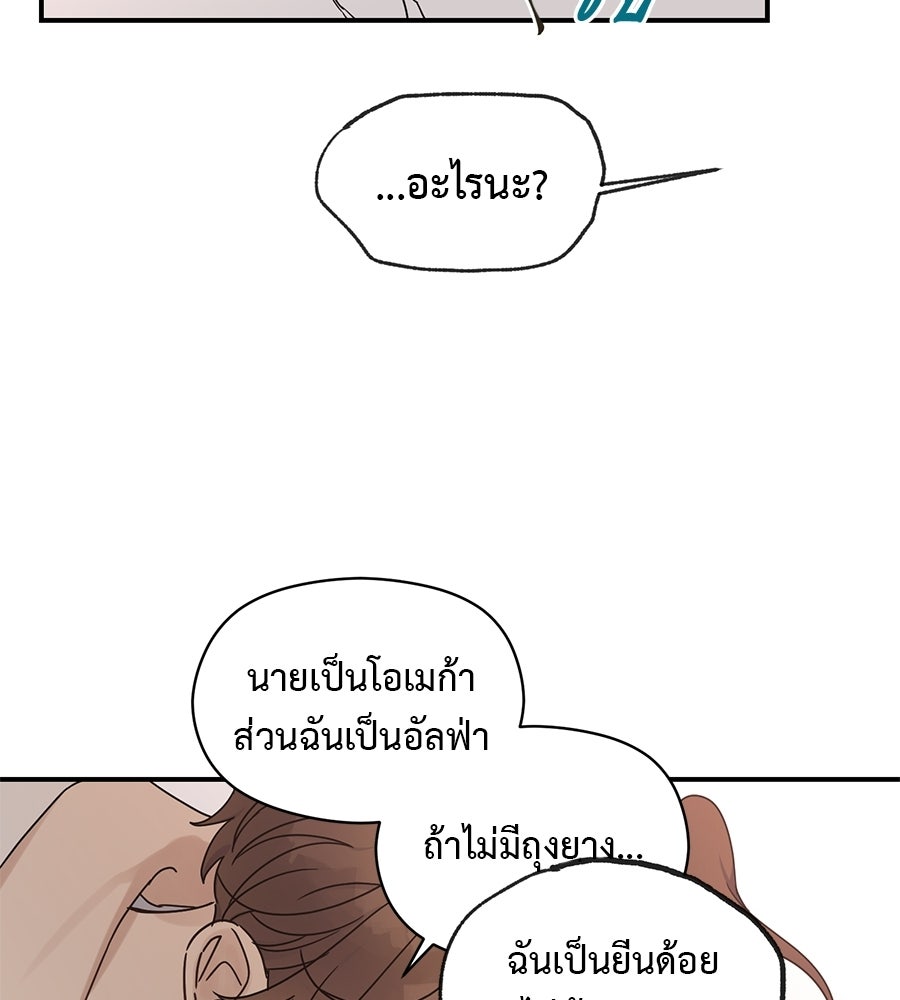 ปมรักโอเมก้า - หน้า 59