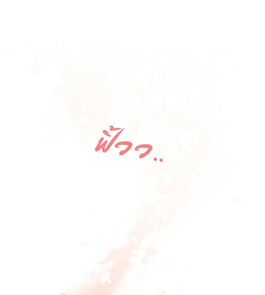 ปมรักโอเมก้า - หน้า 70