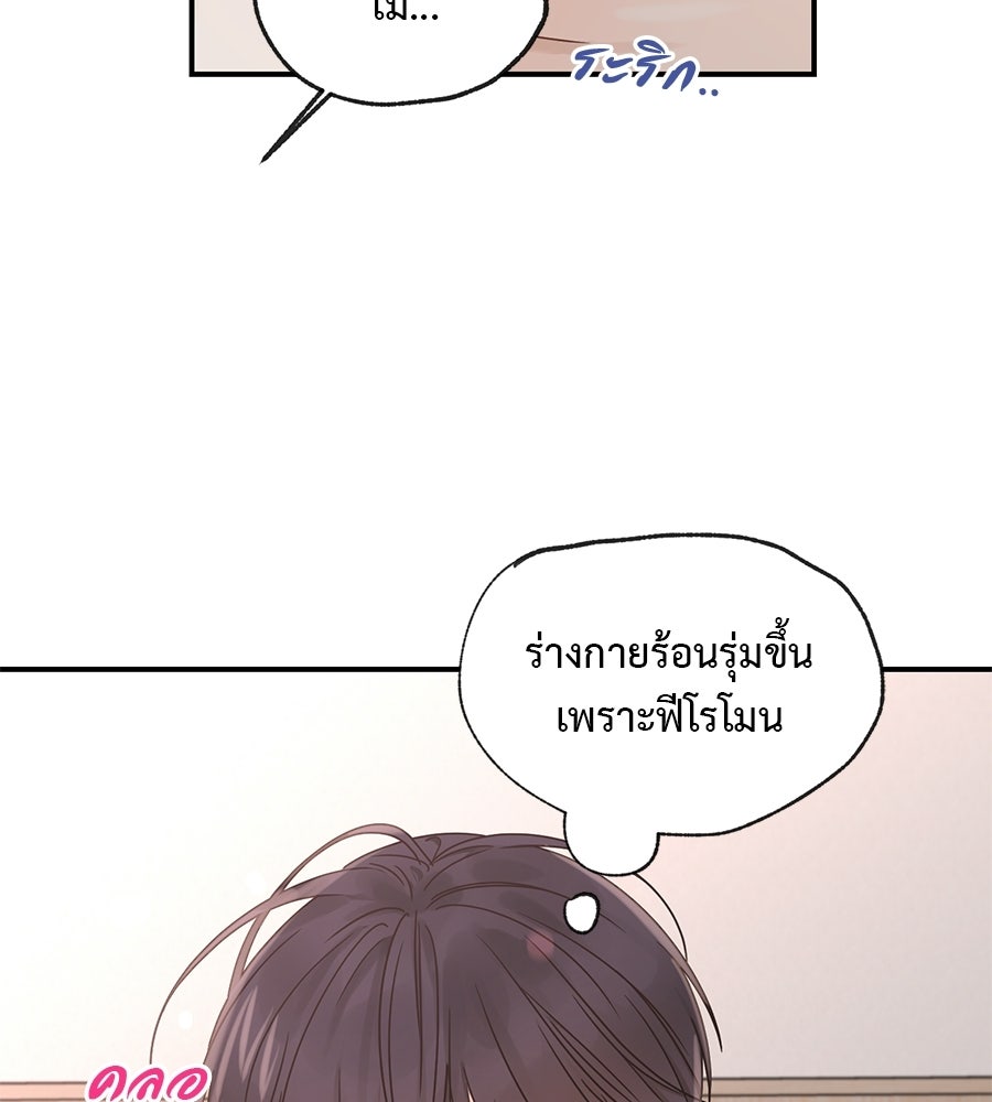 ปมรักโอเมก้า - หน้า 75