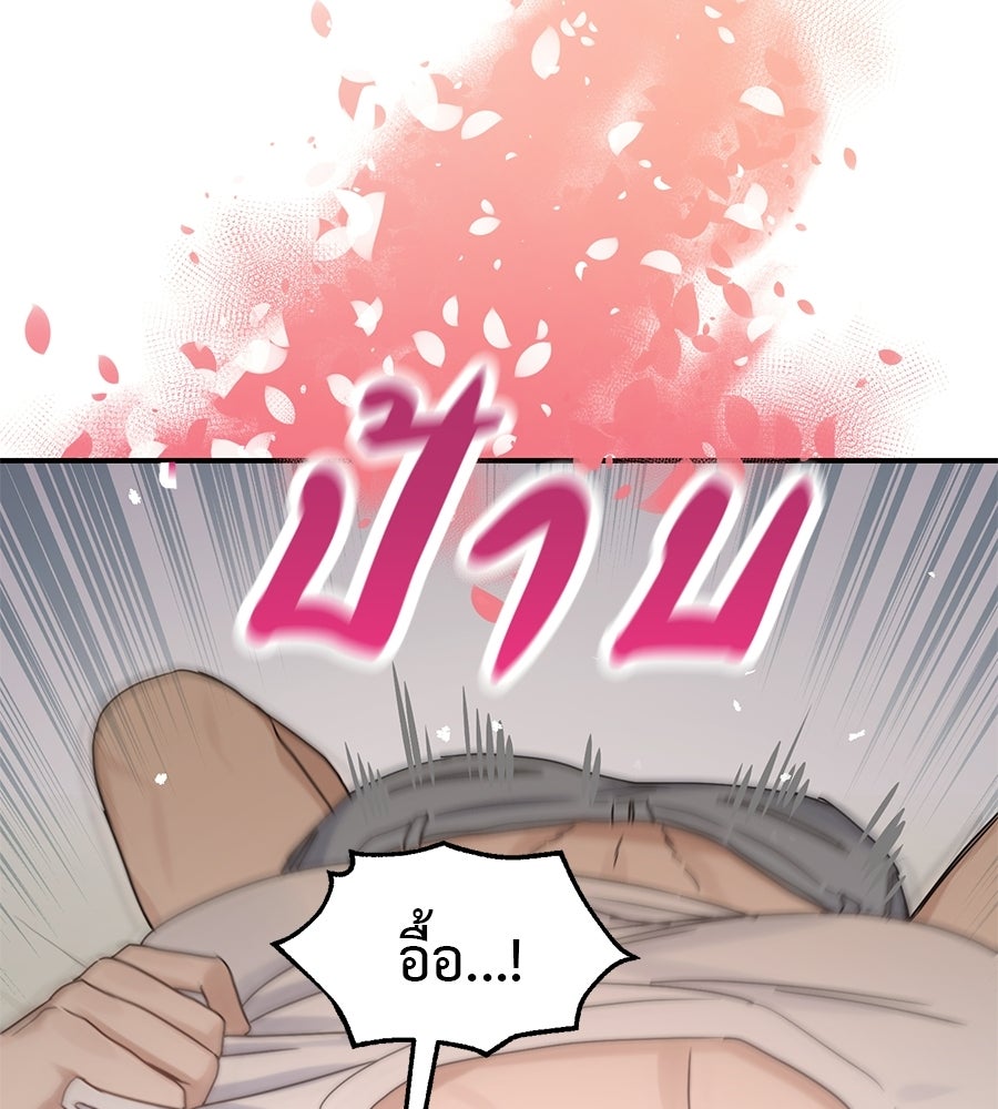 ปมรักโอเมก้า - หน้า 87