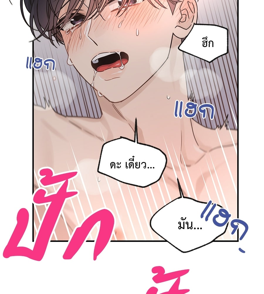 ปมรักโอเมก้า - หน้า 97