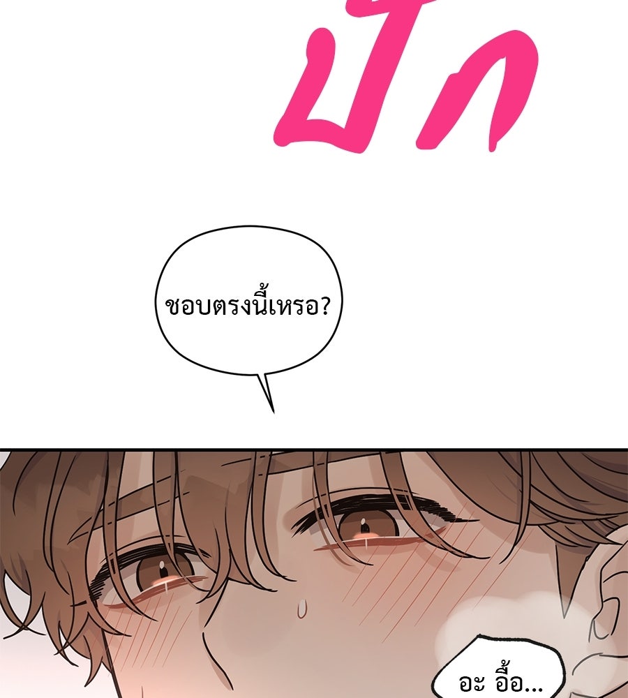 ปมรักโอเมก้า - หน้า 98