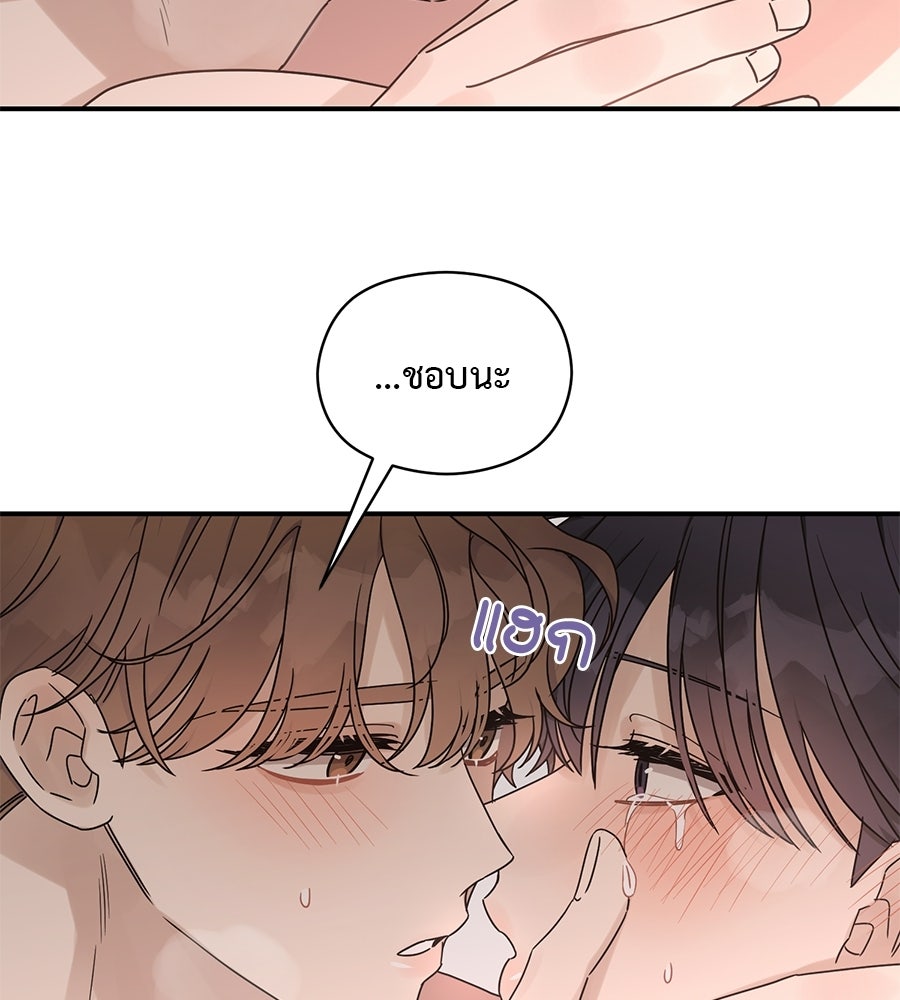 ปมรักโอเมก้า - หน้า 76