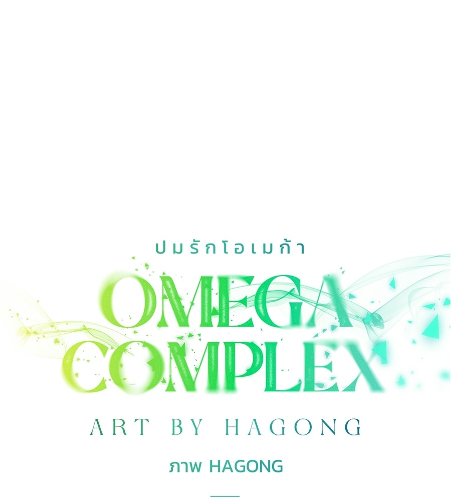 ปมรักโอเมก้า - หน้า 80