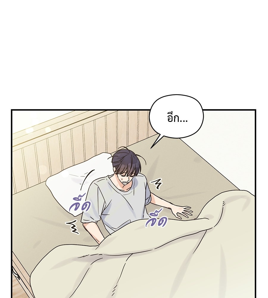 ปมรักโอเมก้า - หน้า 84