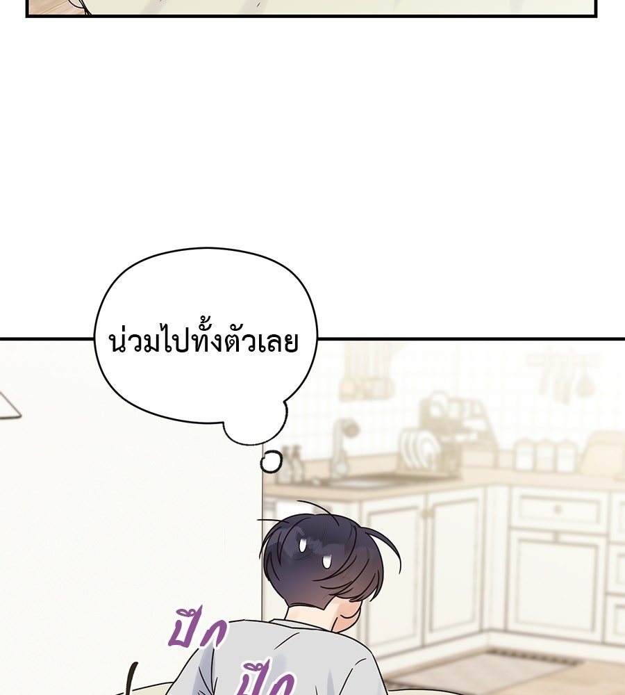 ปมรักโอเมก้า - หน้า 85