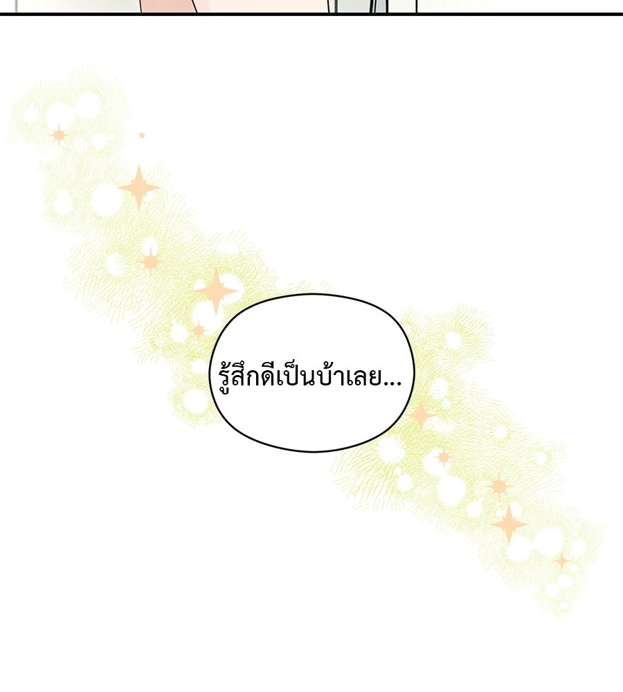 ปมรักโอเมก้า - หน้า 97