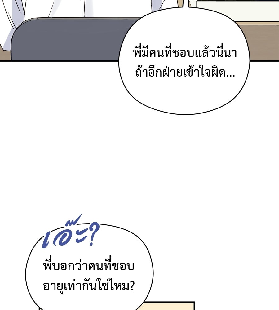 ปมรักโอเมก้า - หน้า 100