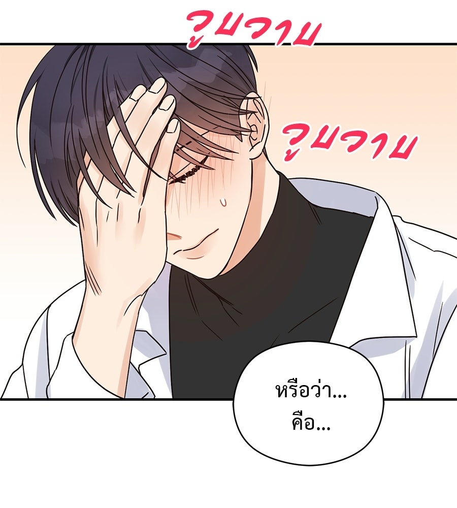 ปมรักโอเมก้า - หน้า 103