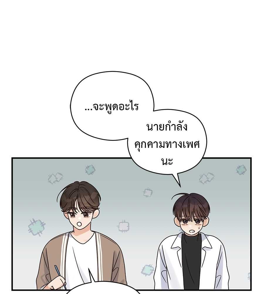 ปมรักโอเมก้า - หน้า 23